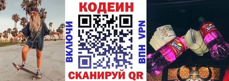 Кодеин напиток Lean (лин)  MEGA ссылка  Поронайск  купить закладку 